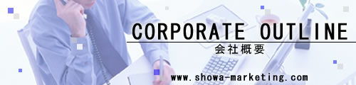 SMS会社概要