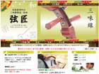 有限会社 弦匠